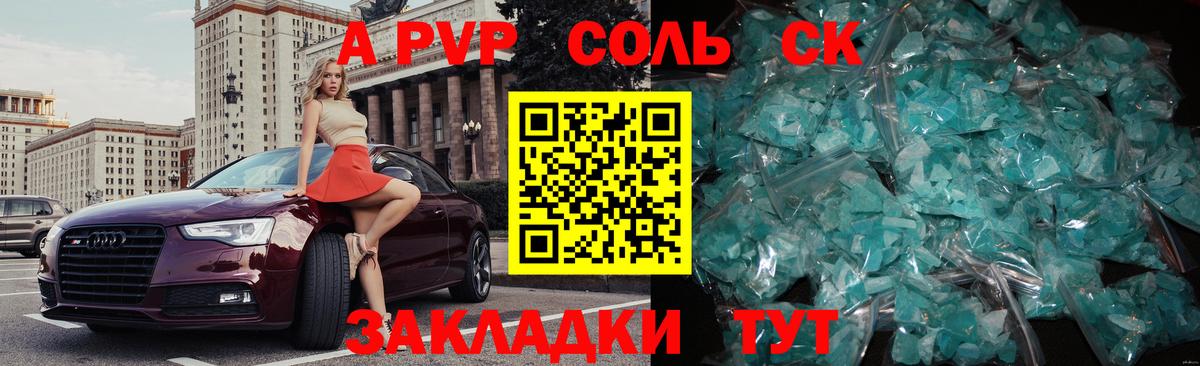 Alpha PVP кристаллы  Alpha-PVP Crystall  APVP СК  Вход с VPN  Ачхой-Мартан 