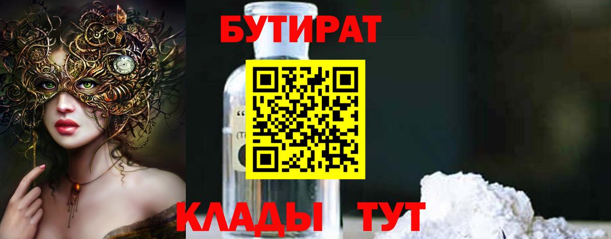 Бутират буратино Ачхой-Мартан