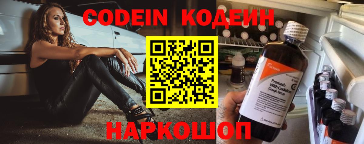 Ачхой-Мартан  Codein Purple Drank  Кодеиновый сироп Lean Purple Drank  Вход с VPN 