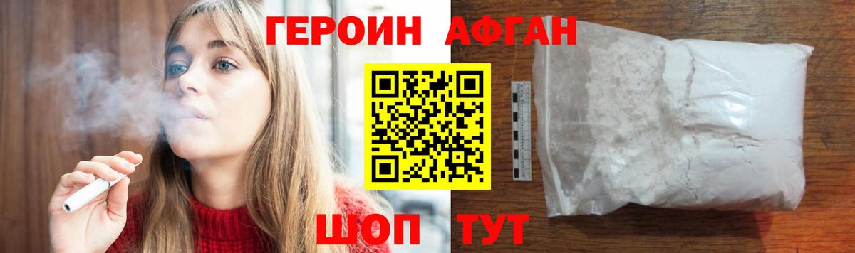 Героин хмурый Ачхой-Мартан