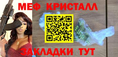 мяу мяу кристалл Уссурийск