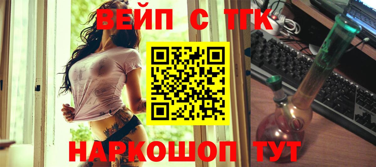 ТГК вейп  Вход с VPN  Ачхой-Мартан  ТГК Wax 